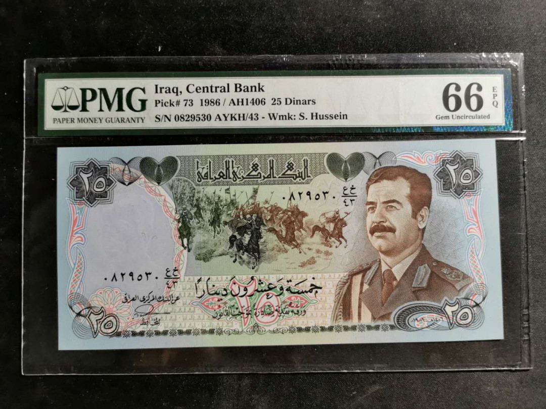 【鲸贝乐淘】千字文·第“男效才良”号拍卖 【伊拉克🇮🇶】1986年25第纳尔，萨达姆头像，精美大票幅，PMG66E 