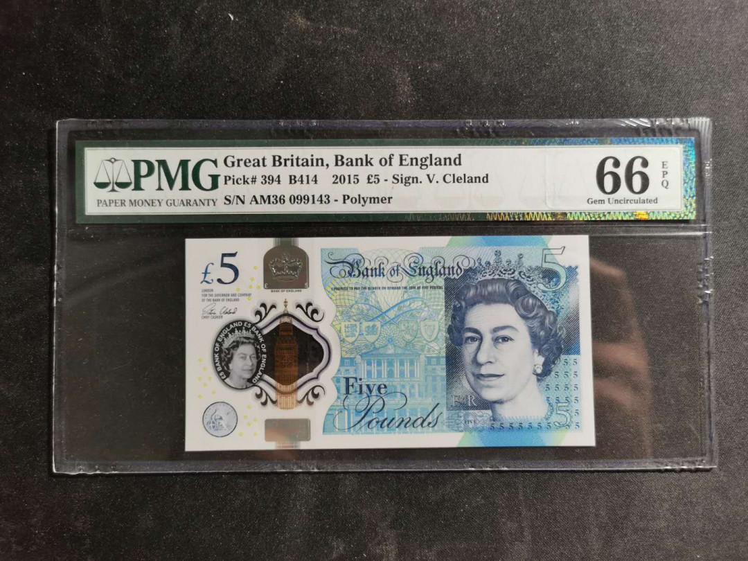 【鲸贝乐淘】千字文·第“男效才良”号拍卖 【英国🇬🇧】2015年5英镑，PMG66E 