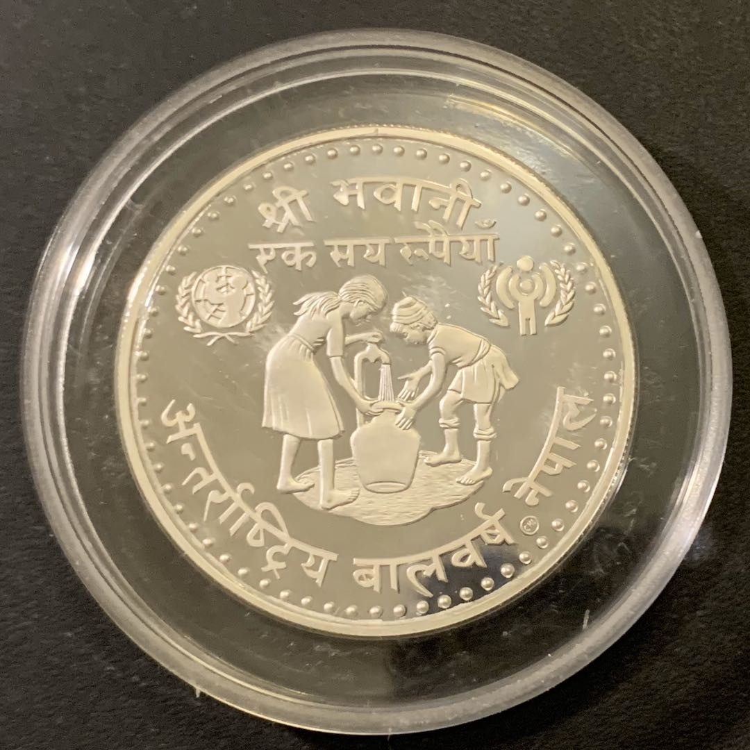 紫瑗钱币—微拍第43期  尼泊尔 1979年 国际儿童年 100卢比 19.44克 0.5银 