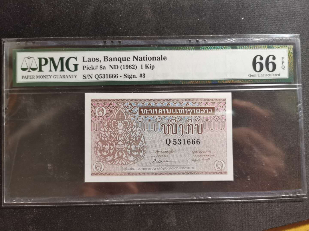 【鲸贝乐淘】千字文·第“男效才良”号拍卖 【老挝🇱🇦】1962年1基普，666豹子号，PMG66E 