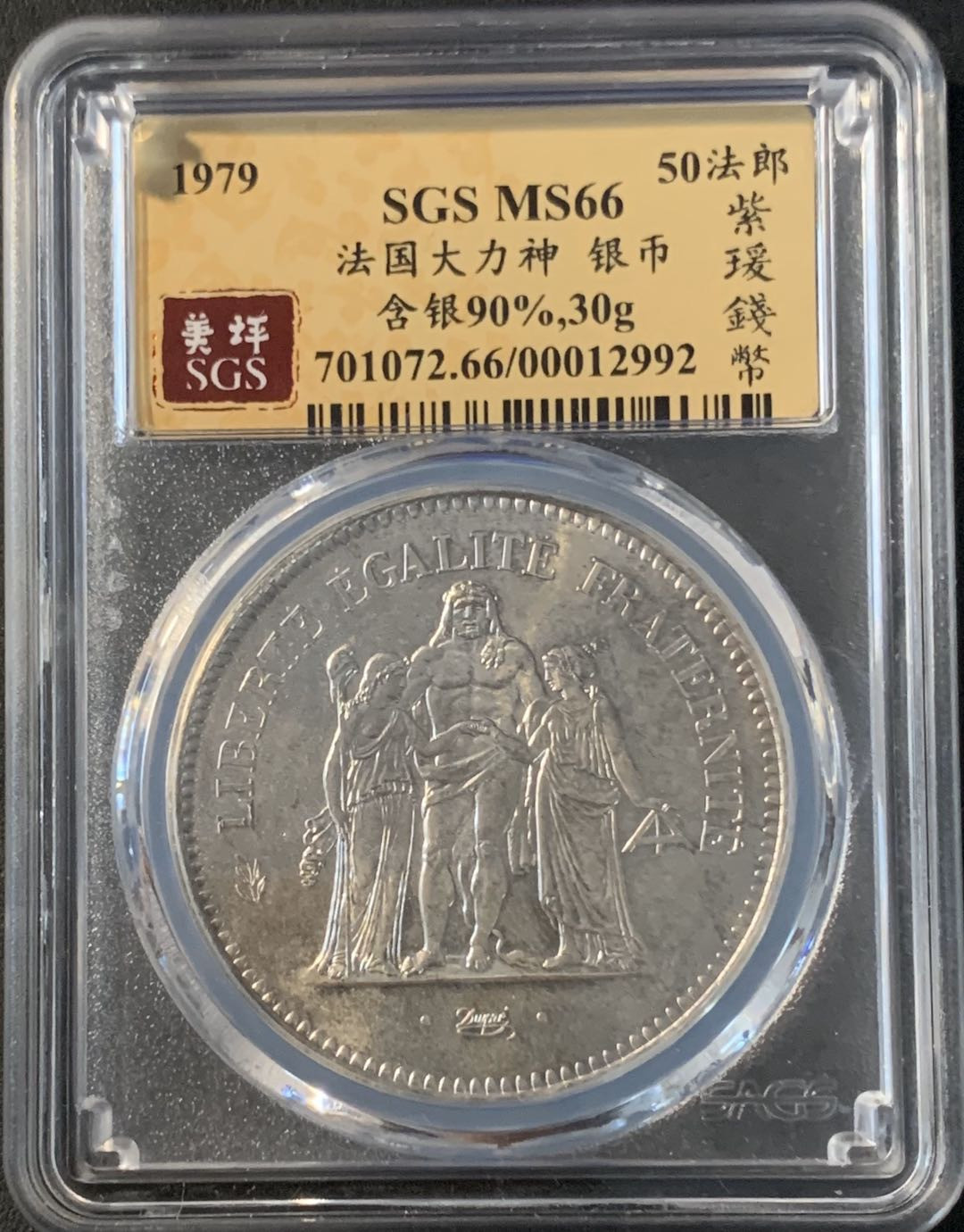 紫瑗钱币—微拍第43期  法国 1979年 大力神 50法郎 美评 SGS MS66