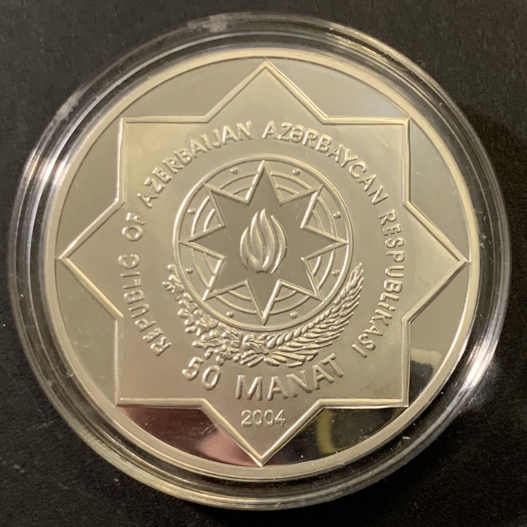 紫瑗钱币—微拍第43期  阿塞拜疆 2004年 德国世界杯 50马纳特 28.28克 0.925银 精制