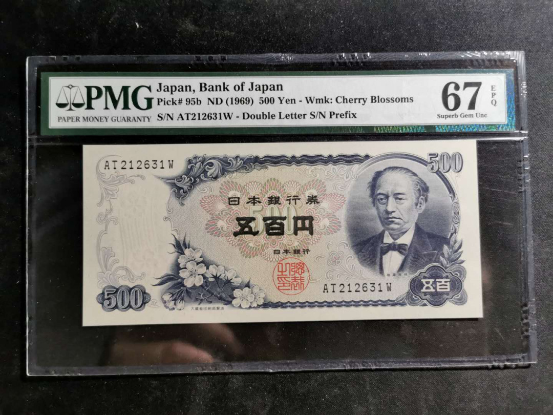 【鲸贝乐淘】千字文·第“男效才良”号拍卖 【日本🇯🇵】1969年500日元，PMG67E 
