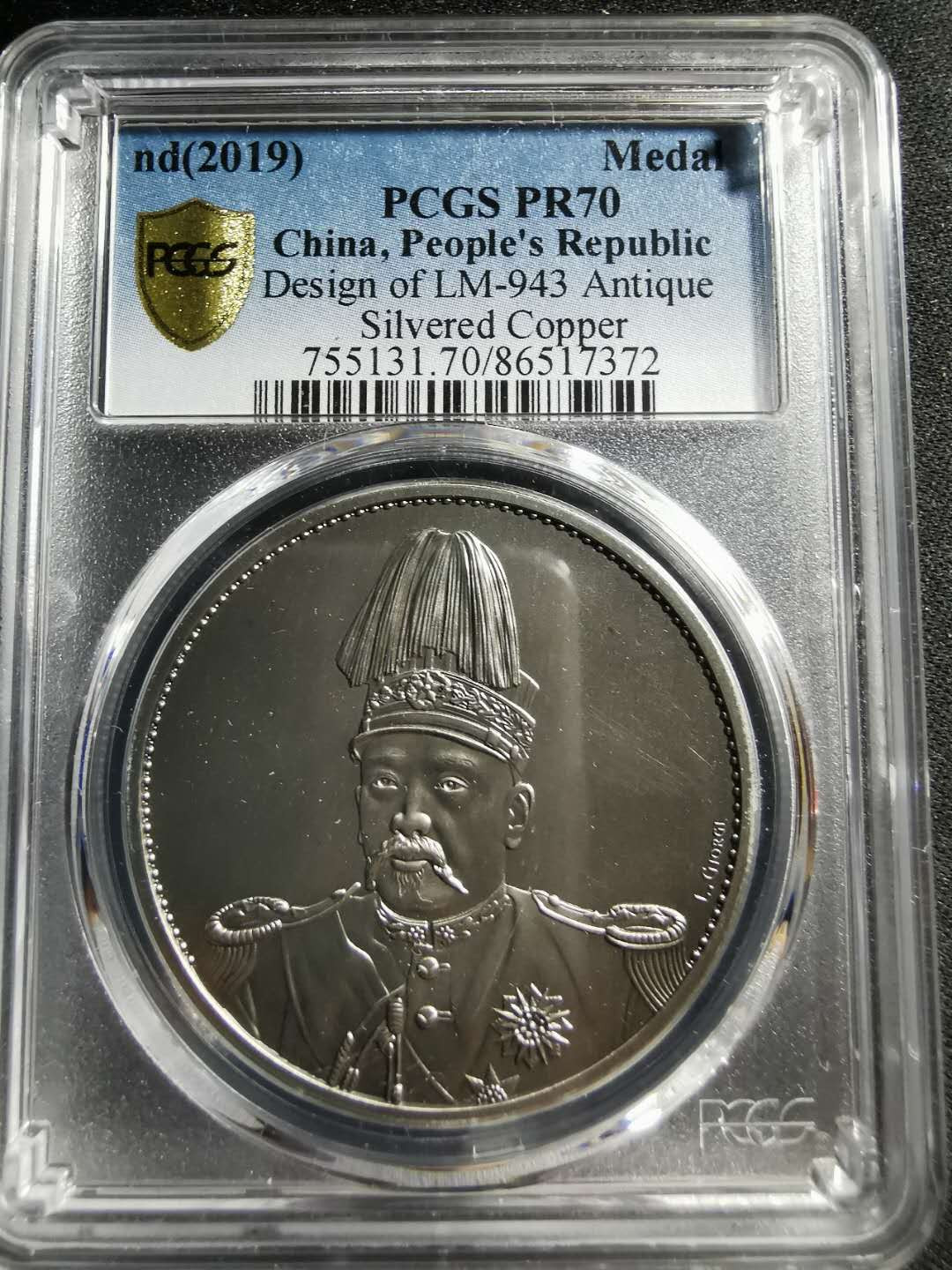 【鲸贝乐淘】千字文·第“男效才良”号拍卖 【纪念章】2019年镀银铜，袁世凯称帝纪念币，PCGS70 