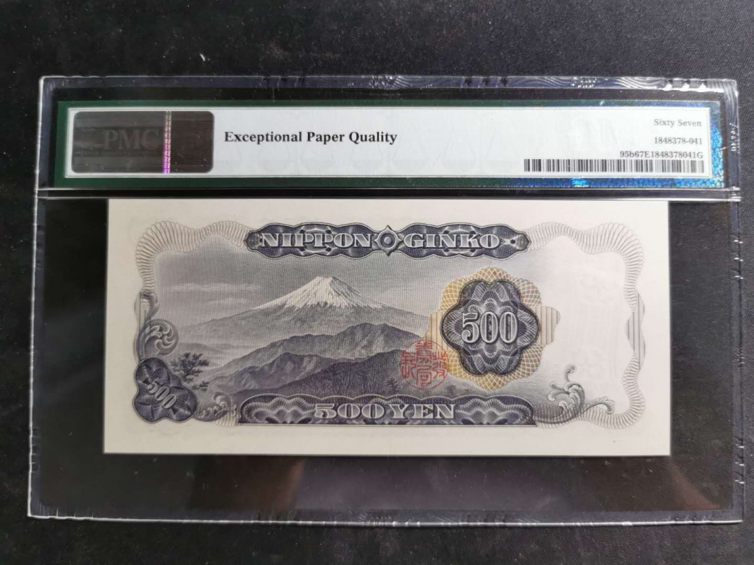 【鲸贝乐淘】千字文·第“男效才良”号拍卖 【日本🇯🇵】1969年500日元，PMG67E 