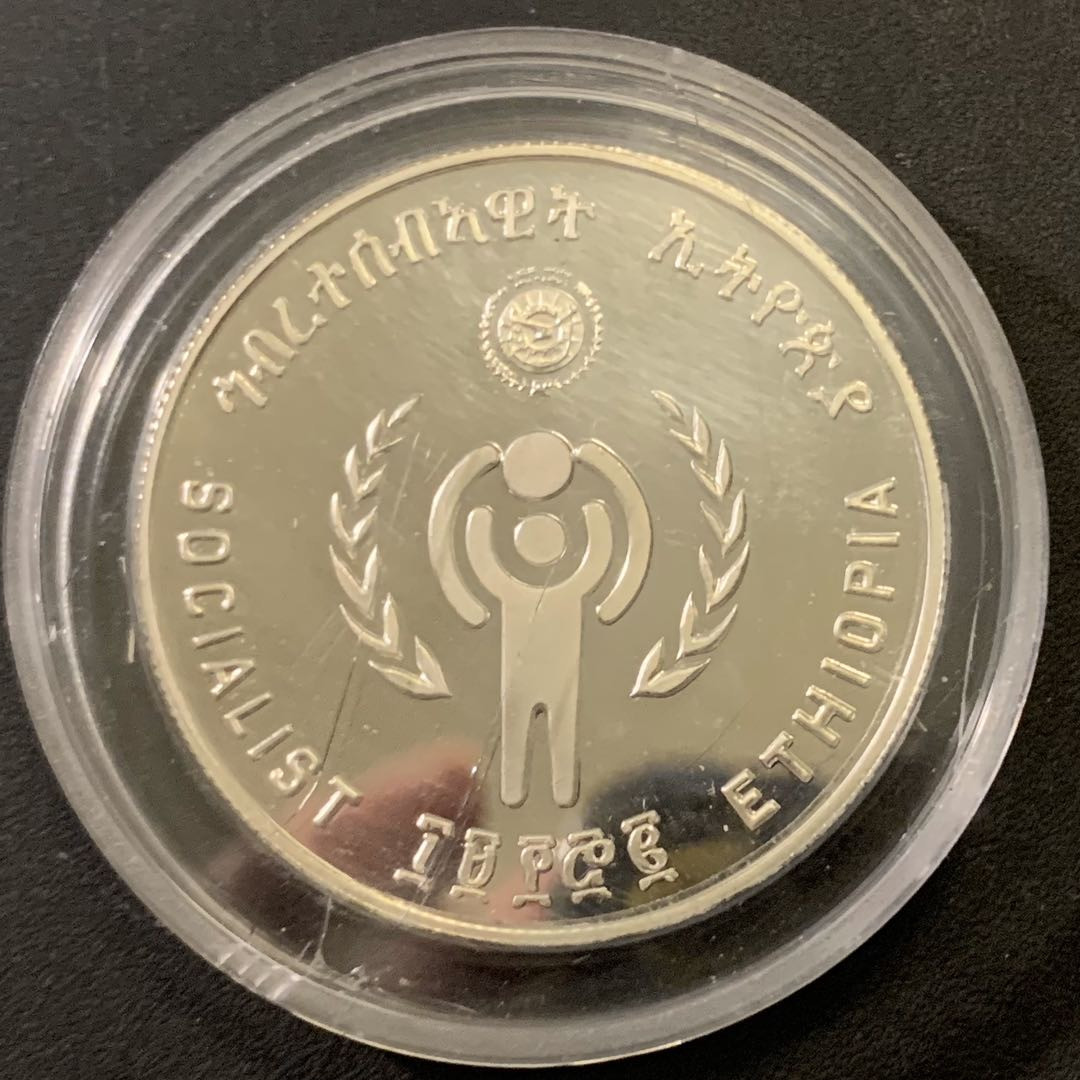紫瑗钱币—微拍第43期  埃塞俄比亚 1981年 国际儿童年 20比尔 23.33克 0.925银 精制