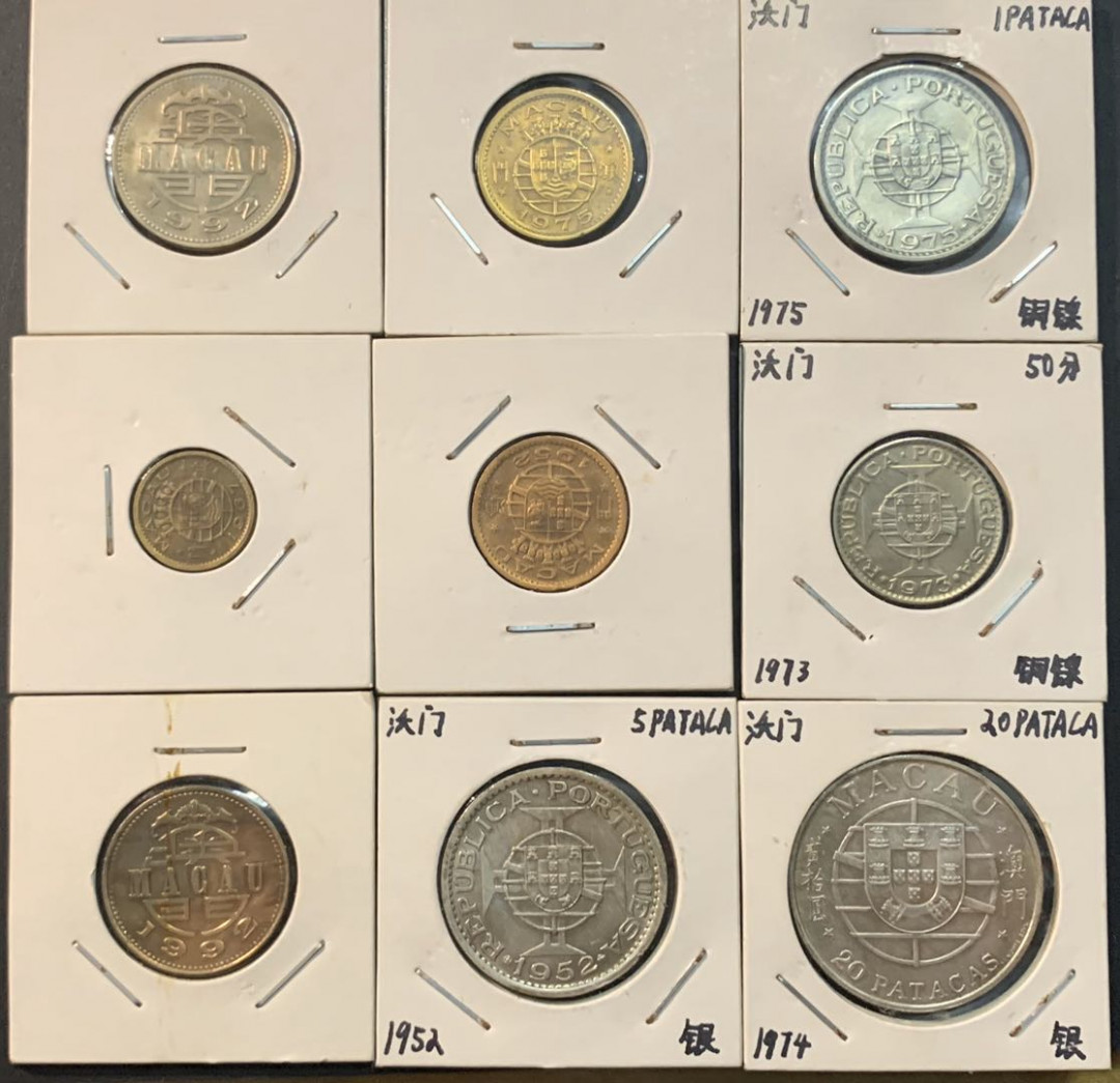 紫瑗钱币—微拍第43期  澳门钱币一组9枚 带2枚银币