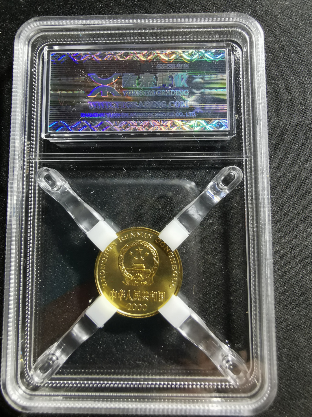 【鲸贝乐淘】千字文·第“男效才良”号拍卖 【老三花】2000年梅花5角，源泰97