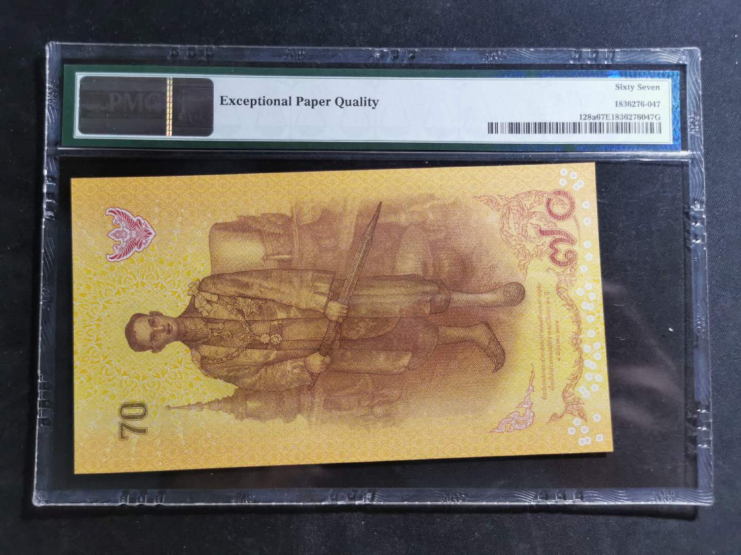 【鲸贝乐淘】千字文·第“男效才良”号拍卖 【泰国🇹🇭】2016年70泰铢，泰王70周年纪念币，PMG67E 