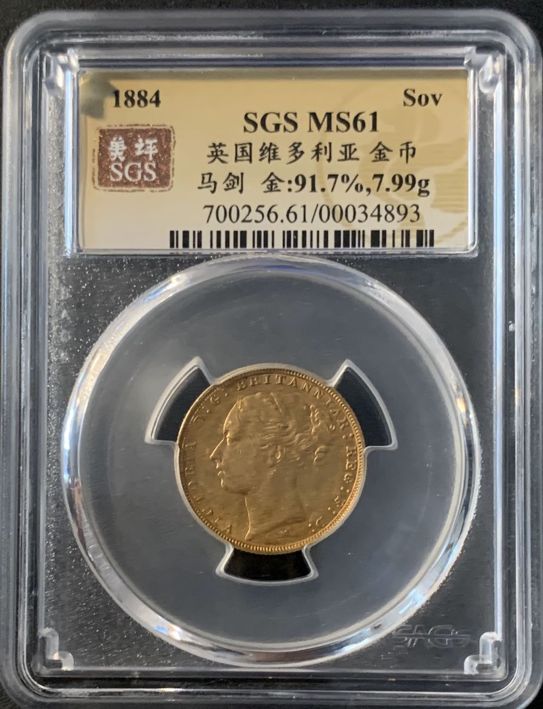 紫瑗钱币—微拍第43期  英国 1884年 维多利亚  青年头像 1磅 8克 0.917金 美评 SGS 61