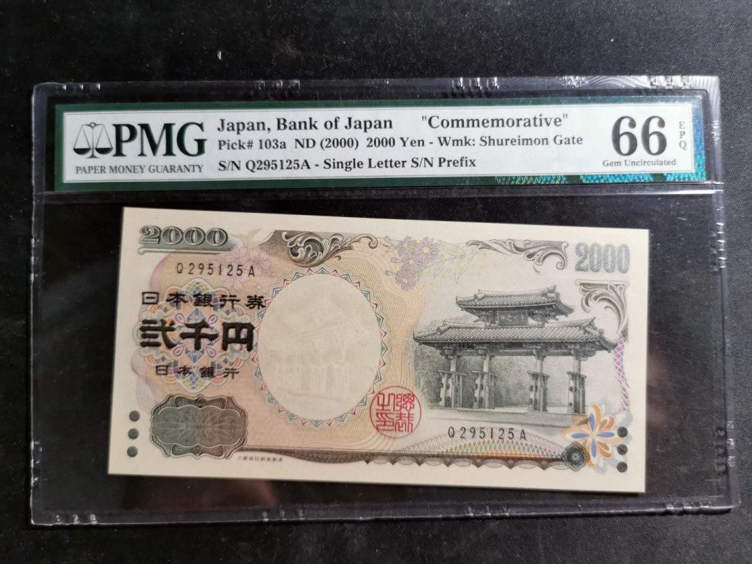 【鲸贝乐淘】千字文·第“男效才良”号拍卖 【日本🇯🇵】2000年千禧年纪念钞2000日元，PMG66E 