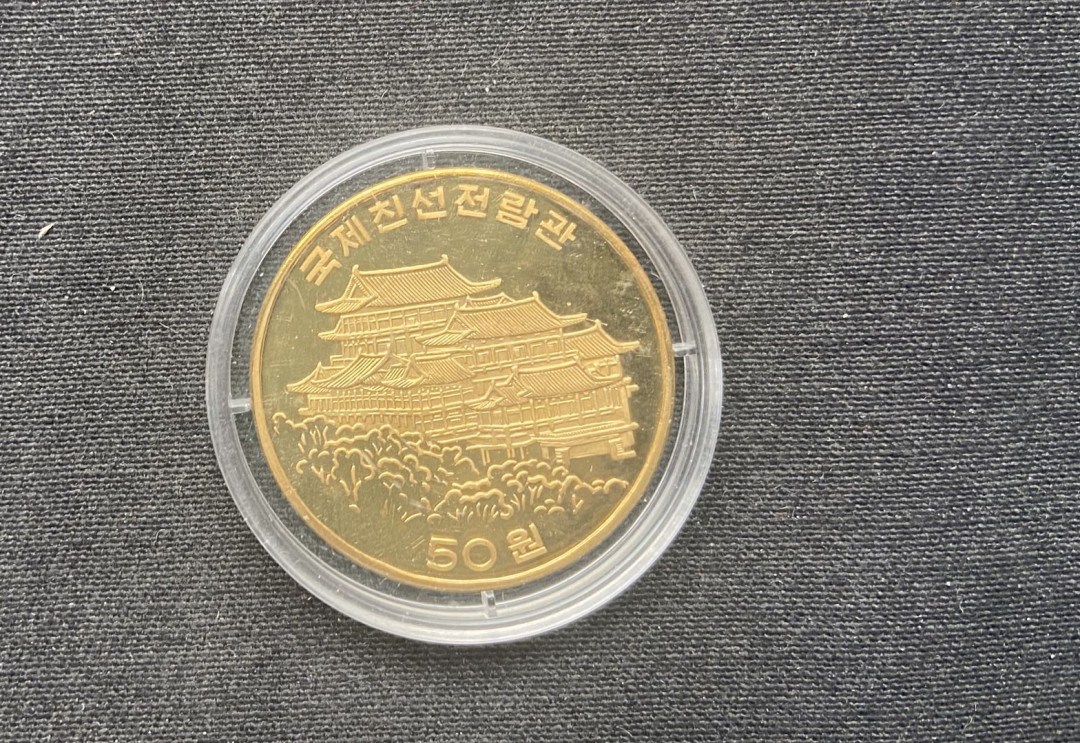 【币观天下】第102期钱币拍卖 【朝鲜】1995年妙香山铜币一枚