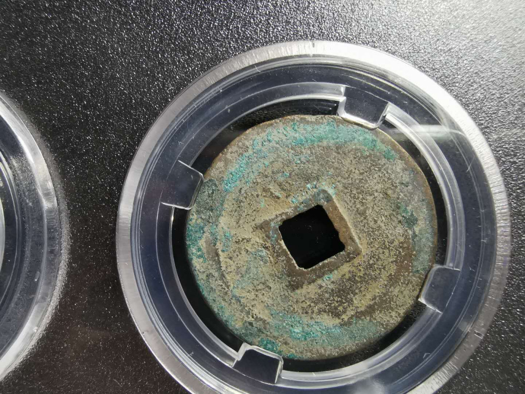 【鲸贝乐淘】千字文·第“男效才良”号拍卖 【北宋·哲宗·元符通宝】篆书、行书一对，众诚评级上美品82