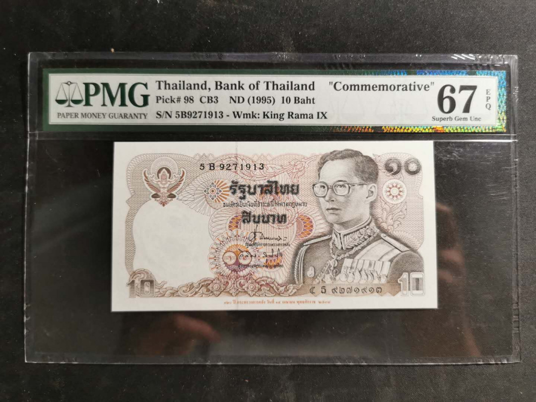 【鲸贝乐淘】千字文·第“男效才良”号拍卖 【泰国🇹🇭】1995年10泰铢，纪念钞，PMG67E 