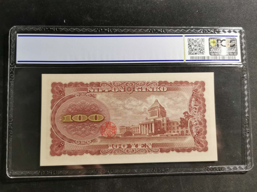【鲸贝乐淘】千字文·第“男效才良”号拍卖 【日本🇯🇵】1953年100日元💴，PCGS66OPQ 