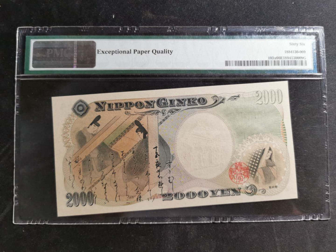 【鲸贝乐淘】千字文·第“男效才良”号拍卖 【日本🇯🇵】2000年千禧年纪念钞2000日元，PMG66E 