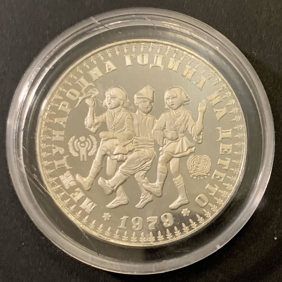 紫瑗钱币—微拍第43期  保加利亚 1979年 国际儿童年 10列夫 23.33克 0.925银 精制