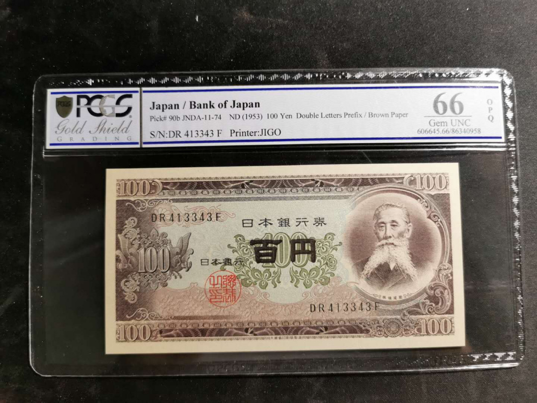 【鲸贝乐淘】千字文·第“男效才良”号拍卖 【日本🇯🇵】1953年100日元💴，PCGS66OPQ 