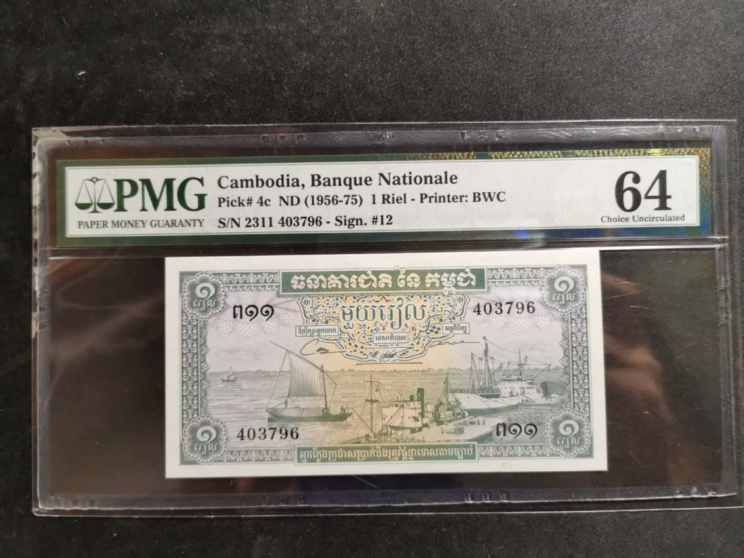 【鲸贝乐淘】千字文·第“男效才良”号拍卖 【柬埔寨🇰🇭】1956-75年1瑞尔，pmg64 