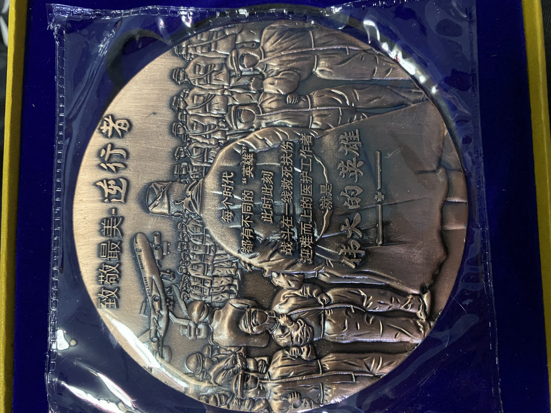 CSIS-GREAT评级精品钱币拍卖第三十一期 中国2020抗疫情新冠致敬最美逆行者锌合金镀铜纪念章