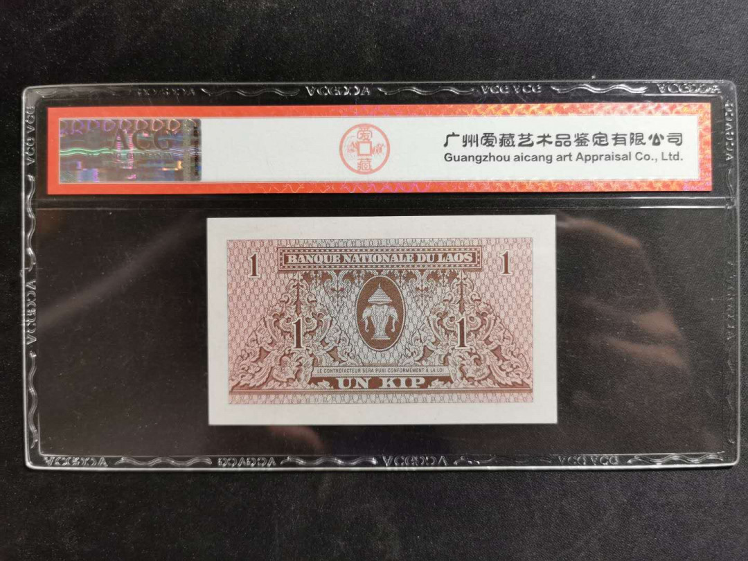 【鲸贝乐淘】千字文·第“男效才良”号拍卖 【老挝🇱🇦】1962年1基普，爱藏65E