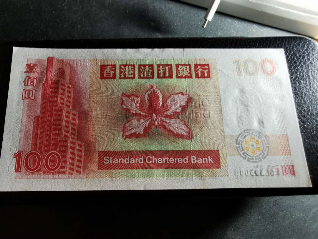 【鲸贝乐淘】千字文·第“男效才良”号拍卖 【中国香港🇭🇰】2000年渣打银行100元，麒麟，全新全品UNC 