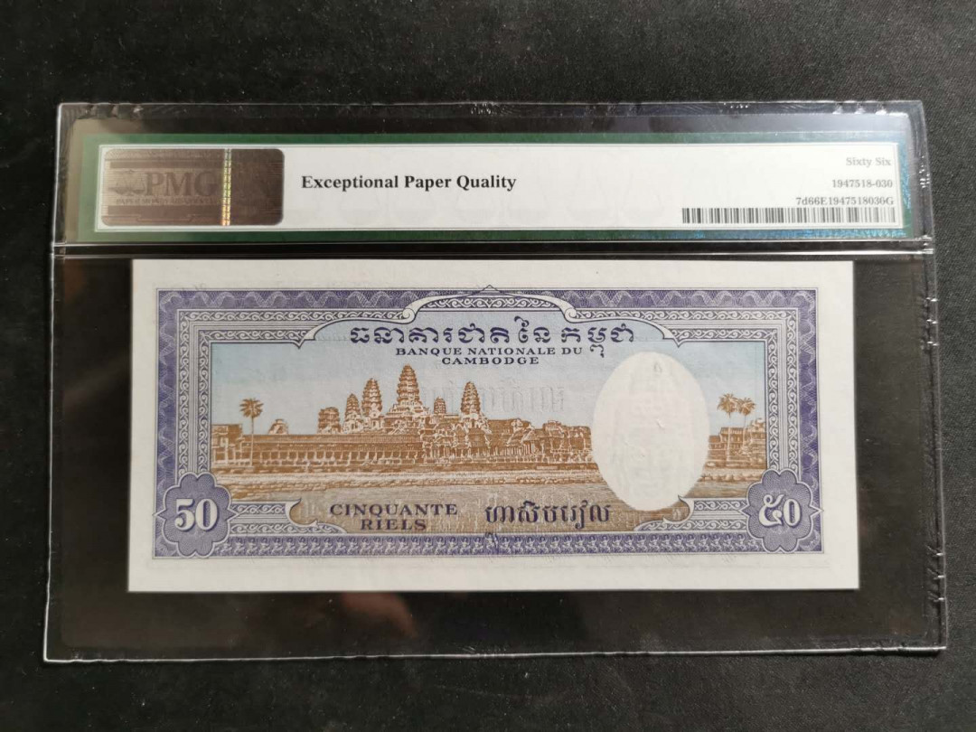 【鲸贝乐淘】千字文·第“男效才良”号拍卖 【柬埔寨🇰🇭】1972年50瑞尔，PMG66E 