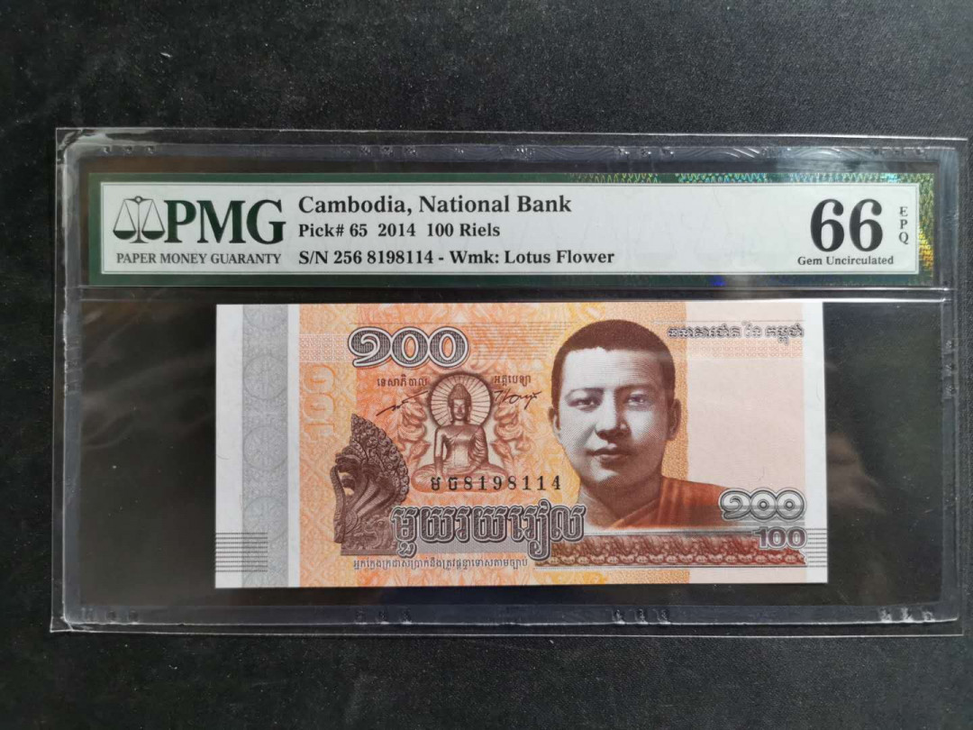 【鲸贝乐淘】千字文·第“男效才良”号拍卖 【柬埔寨🇰🇭】2004年100瑞尔，PMG66E 