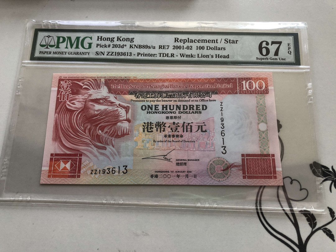 【收藏联盟】第130期拍卖——伊比利亚斗牛士（共55拍） 【补号】香港 汇丰银行 2001-02年100元 PMG67EPQ 高分