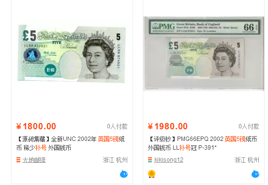 【收藏联盟】第130期拍卖——伊比利亚斗牛士（共55拍） 【补号一组3张】英国2002年5镑LL补号冠 P391* 非常稀少 3连号全新UNC 绝品