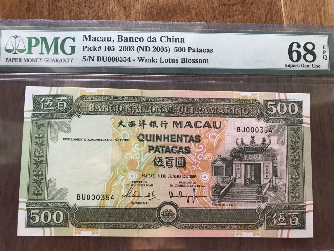 【收藏联盟】第130期拍卖——伊比利亚斗牛士（共55拍） 【3位小号】澳门 2003年 500元 PMG68EPQ 高分 