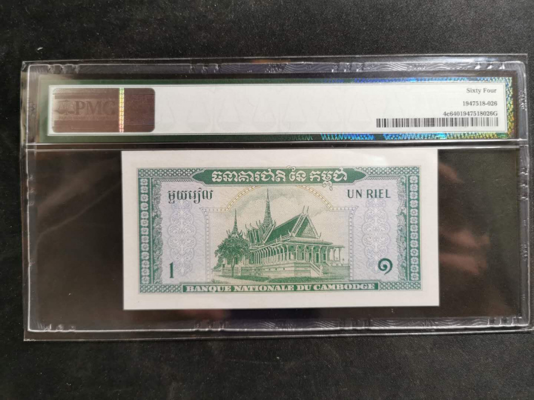 【鲸贝乐淘】千字文·第“男效才良”号拍卖 【柬埔寨🇰🇭】1956-75年1瑞尔，pmg64 