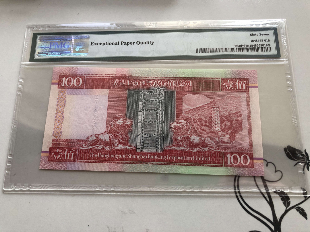 【收藏联盟】第130期拍卖——伊比利亚斗牛士（共55拍） 【补号】香港 汇丰银行 2001-02年100元 PMG67EPQ 高分