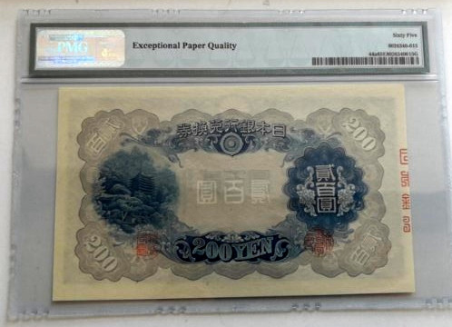 【收藏联盟】第130期拍卖——伊比利亚斗牛士（共55拍） 日本 1945年200yen p44a PMG65EPQ  