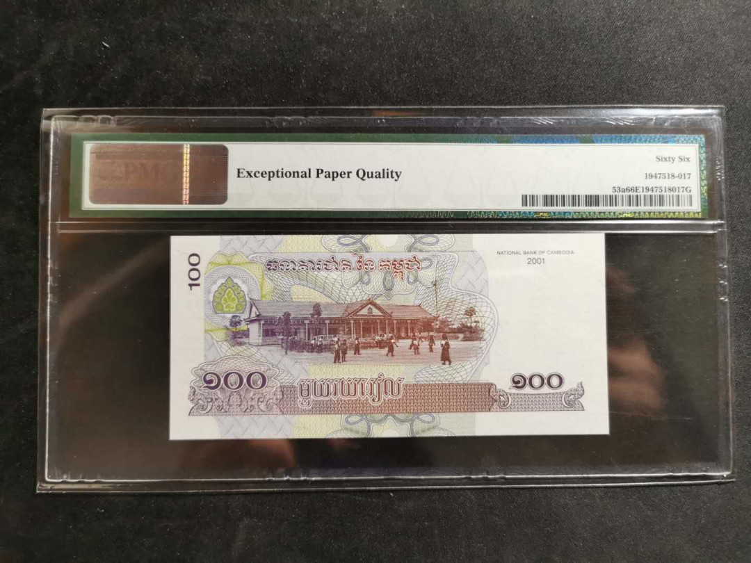 【鲸贝乐淘】千字文·第“男效才良”号拍卖 【柬埔寨🇰🇭】2001年100瑞尔，PMG66E 