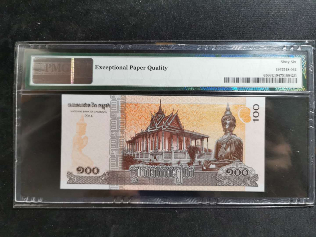 【鲸贝乐淘】千字文·第“男效才良”号拍卖 【柬埔寨🇰🇭】2004年100瑞尔，PMG66E 