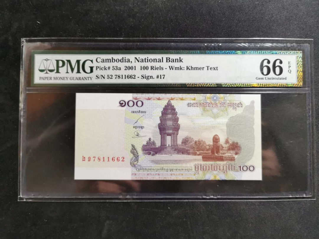 【鲸贝乐淘】千字文·第“男效才良”号拍卖 【柬埔寨🇰🇭】2001年100瑞尔，PMG66E 
