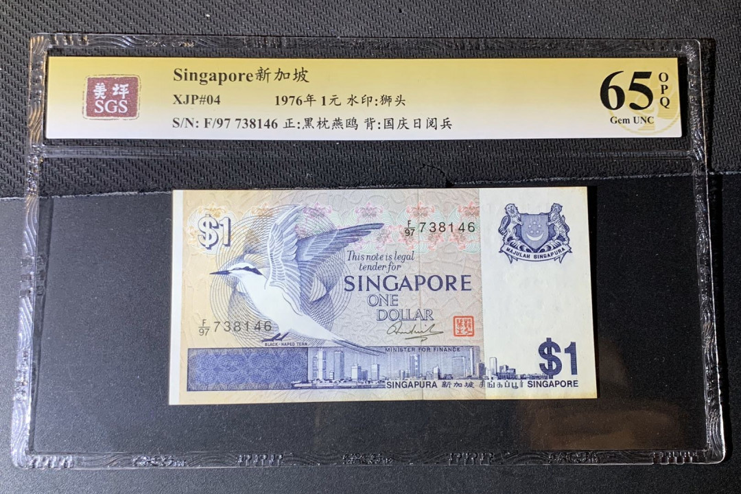 紫瑗钱币—微拍第44期—纸币场 新加坡 1976年 鸟版 1元 美评 SGS 65 EPQ （无折）