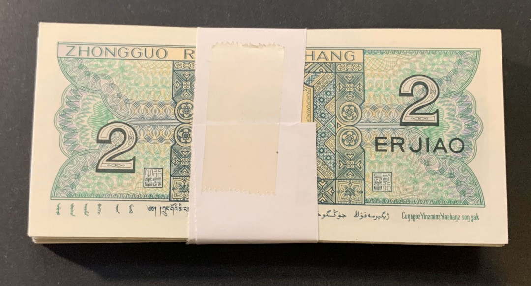 紫瑗钱币—微拍第44期—纸币场 中国 1980年 2角 100张 不是整刀 不连号 无折 近未流通品