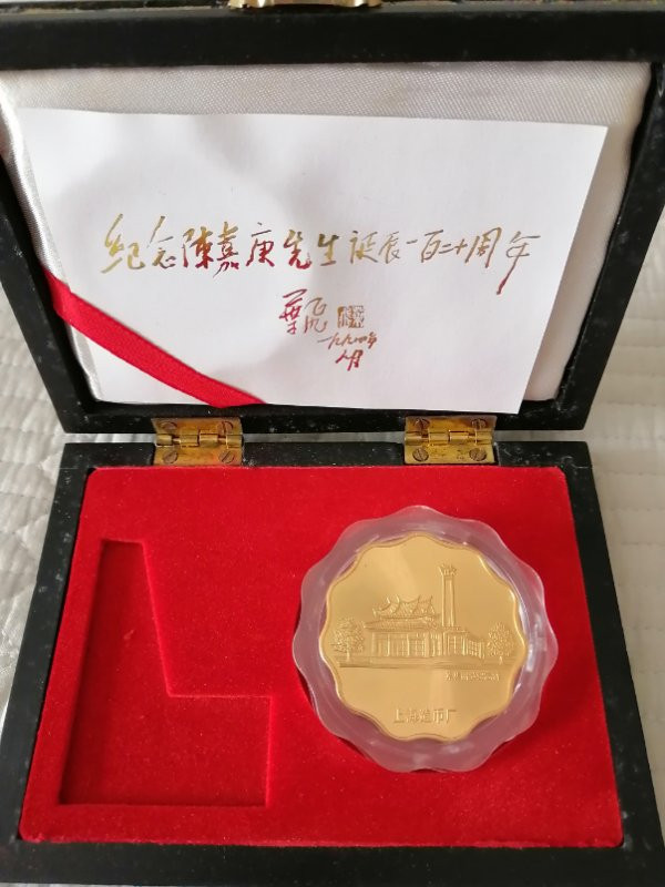 麦朵尔艺术俱乐部欧洲古典章（第29场）拍卖 上海造币厂陈嘉庚手雕章