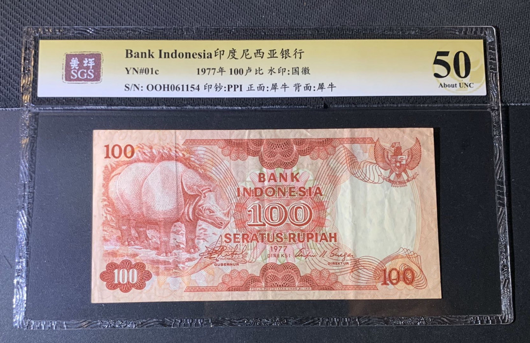 紫瑗钱币—微拍第44期—纸币场 印度尼西亚 1977年 犀牛 100卢比 美评 SGS 50
