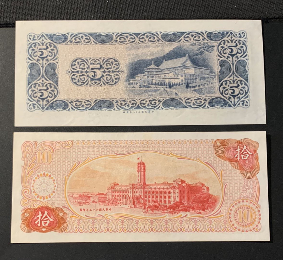 紫瑗钱币—微拍第44期—纸币场 台湾 早期 5 10元 2枚一组 UNC