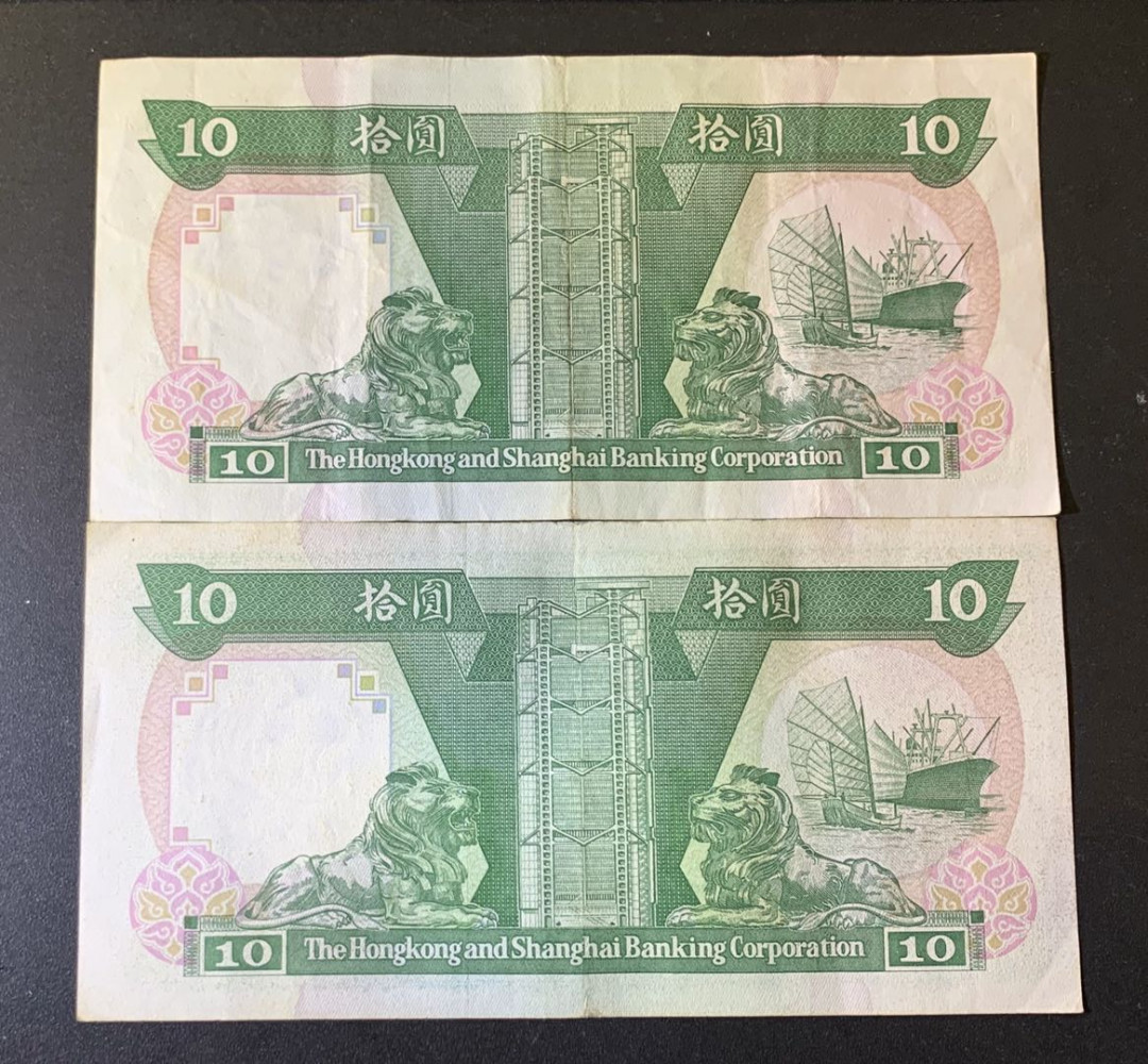 紫瑗钱币—微拍第44期—纸币场 香港 1992年 汇丰银行 10元 2枚一组 流通品