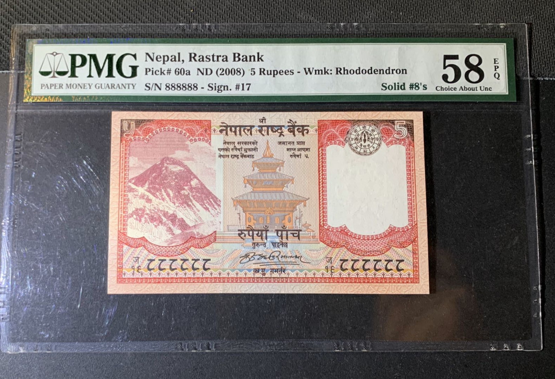 紫瑗钱币—微拍第44期—纸币场 尼泊尔 2008年 5卢比 PMG 58 EPQ （全同号888888）