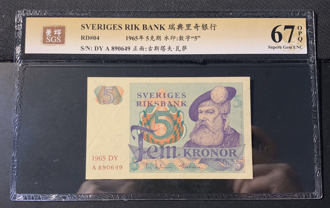 紫瑗钱币—微拍第44期—纸币场 瑞典 1965年 5克朗 美评 SGS 67 EPQ （无折）