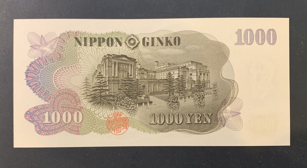 紫瑗钱币—微拍第44期—纸币场 日本 1963年 B号券 伊藤博文 1000日元  UNC