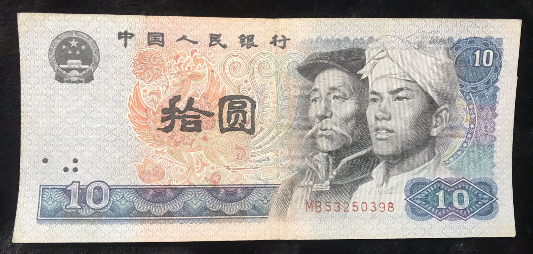 【大乐淘】第四期，开开心心大乐淘 央行第四套人民币1980版10元券三张（BU5950298、MB53250398、QO65958363）好号，无损，品相如图