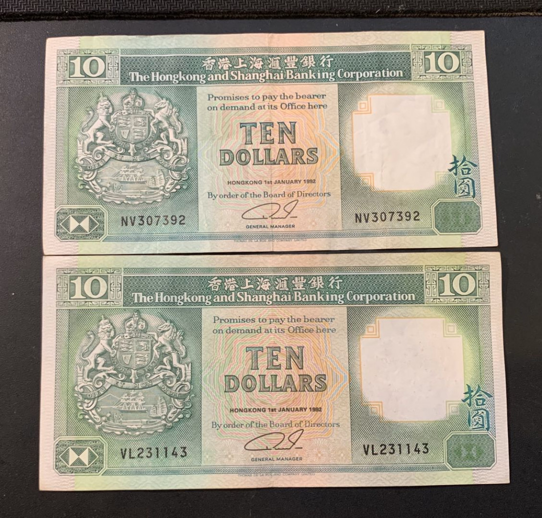 紫瑗钱币—微拍第44期—纸币场 香港 1992年 汇丰银行 10元 2枚一组 流通品