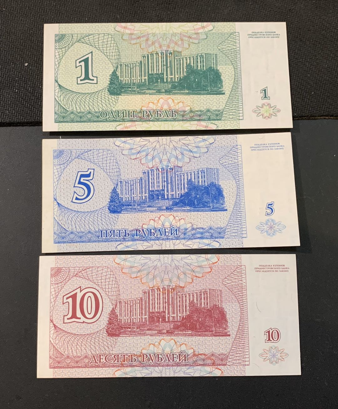 紫瑗钱币—微拍第44期—纸币场 德涅斯特左岸共和国 1—10卢布 3枚一套 UNC