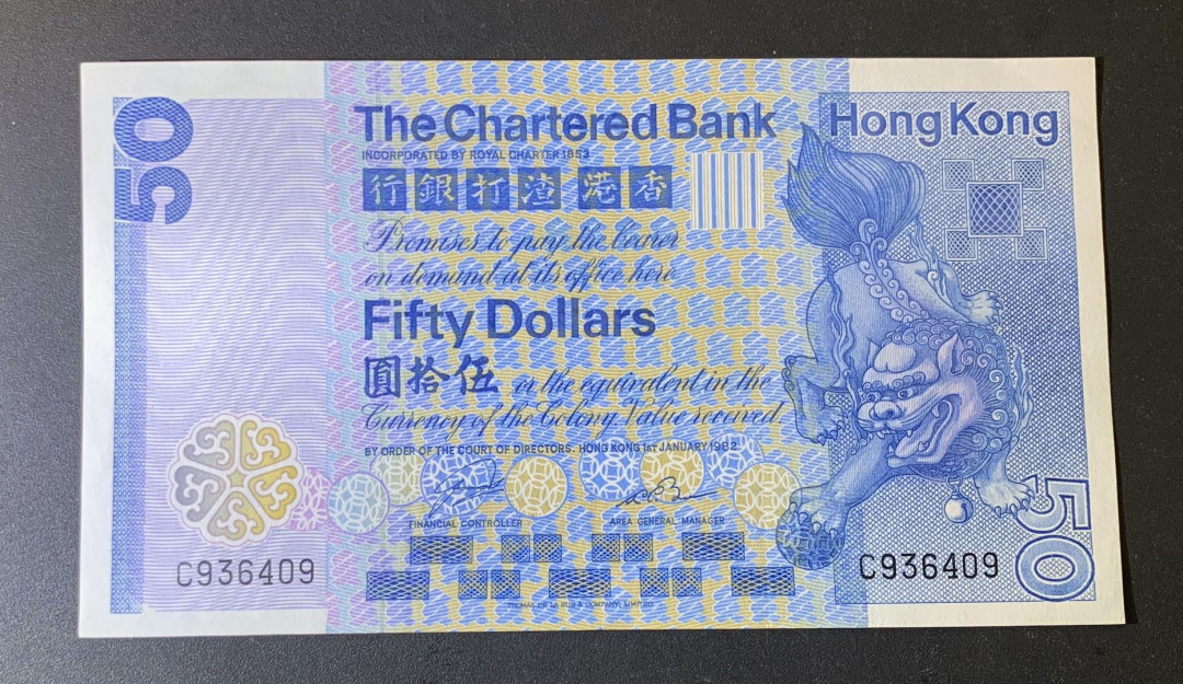 紫瑗钱币—微拍第44期—纸币场 香港 1982年 渣打银行 狮子踩背 50元 AU